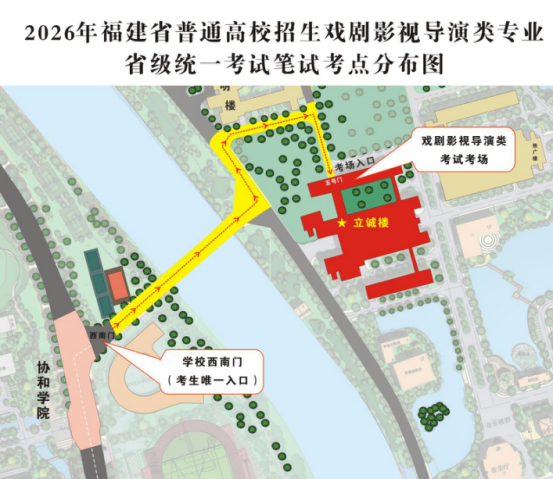 福建：2026年普通高校招生戏剧影视导演类专业省级统一考试笔试温馨提醒