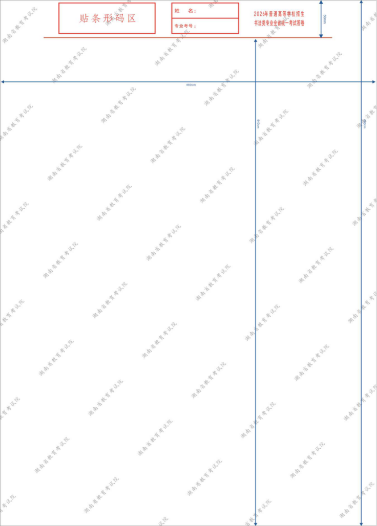 湖南省2026年普通高校招生书法类专业统一考试温馨提示