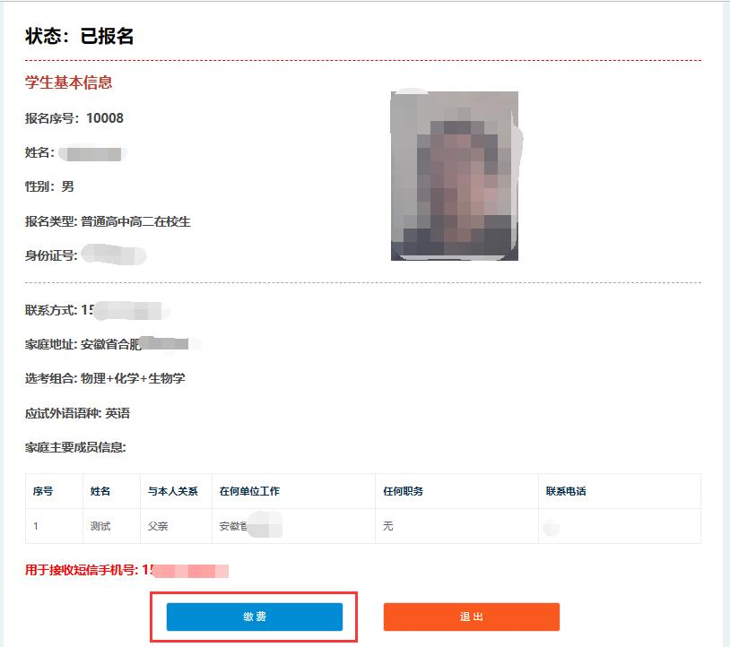 安徽：2026年普通高中学业水平合格性考试报名考试费缴费流程