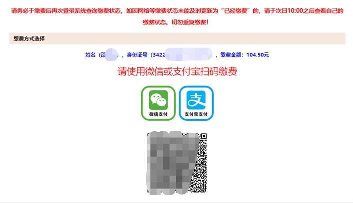 安徽：2026年普通高中学业水平合格性考试报名考试费缴费流程