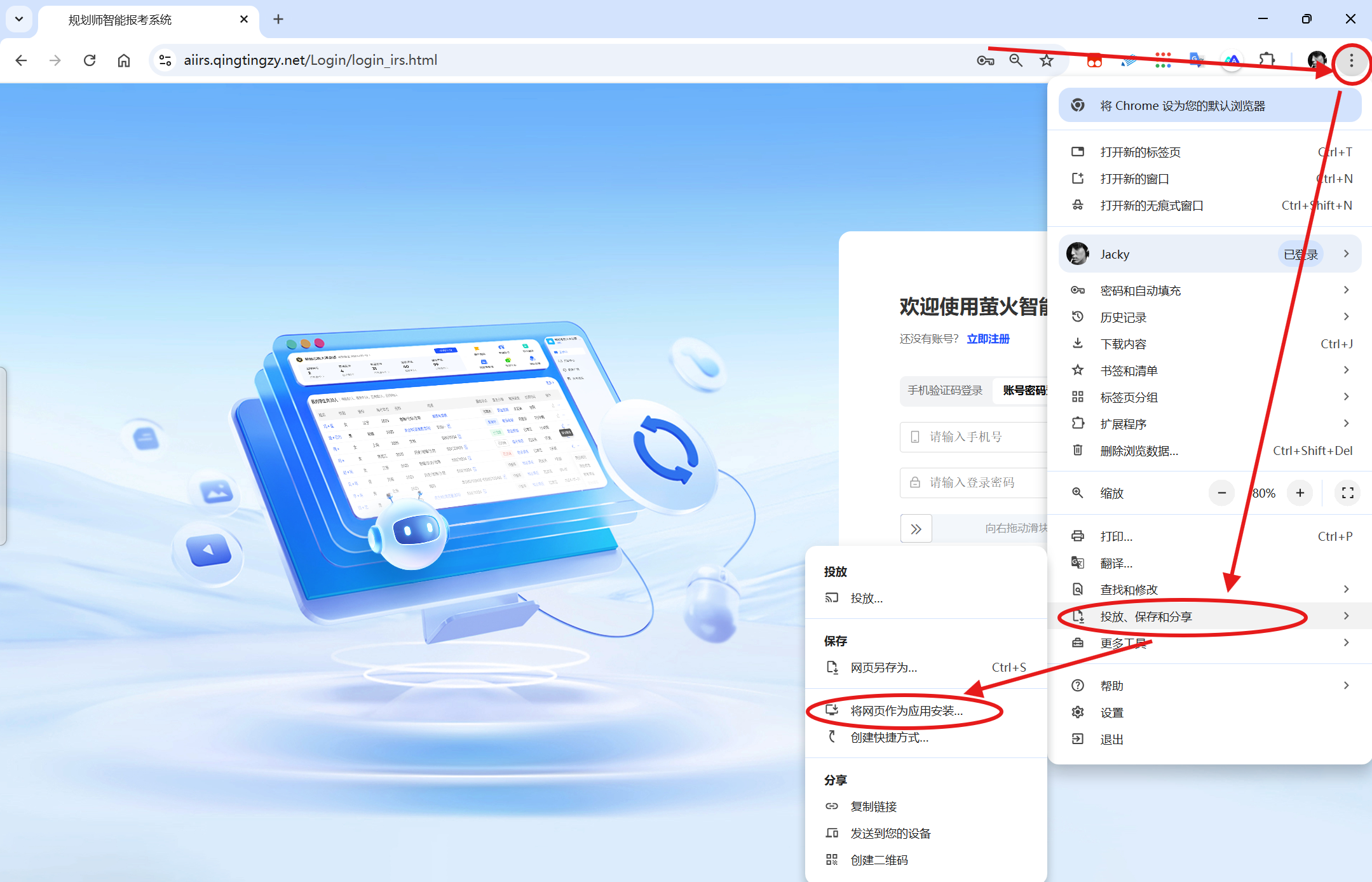 萤火系统使用技巧:将萤火系统添加到桌面,再也不用记网址,一键打开