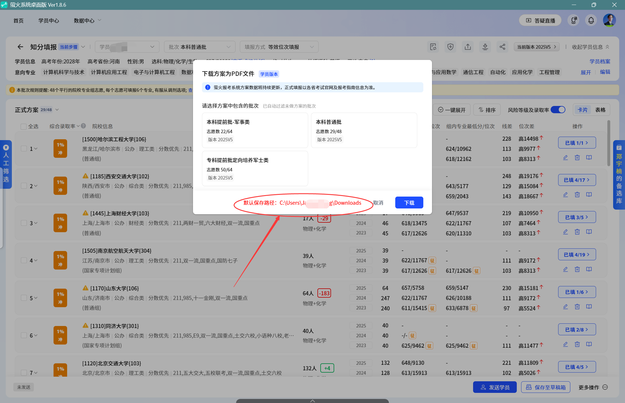 2026报考季来临 萤火系统桌面版1.8.6发布 为各位老师助力！