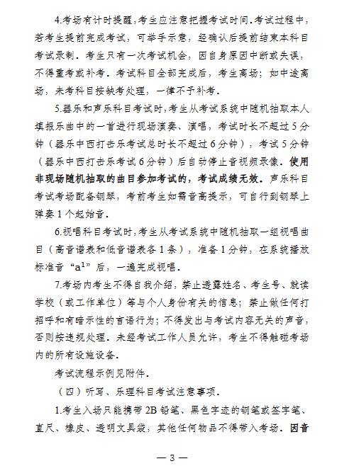 宁夏：2026年普通高校招生音乐类专业统一考试温馨提示