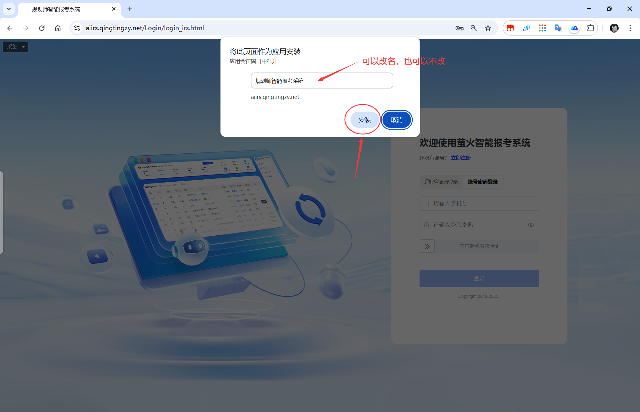 萤火系统使用技巧:将萤火系统添加到桌面,再也不用记网址,一键打开