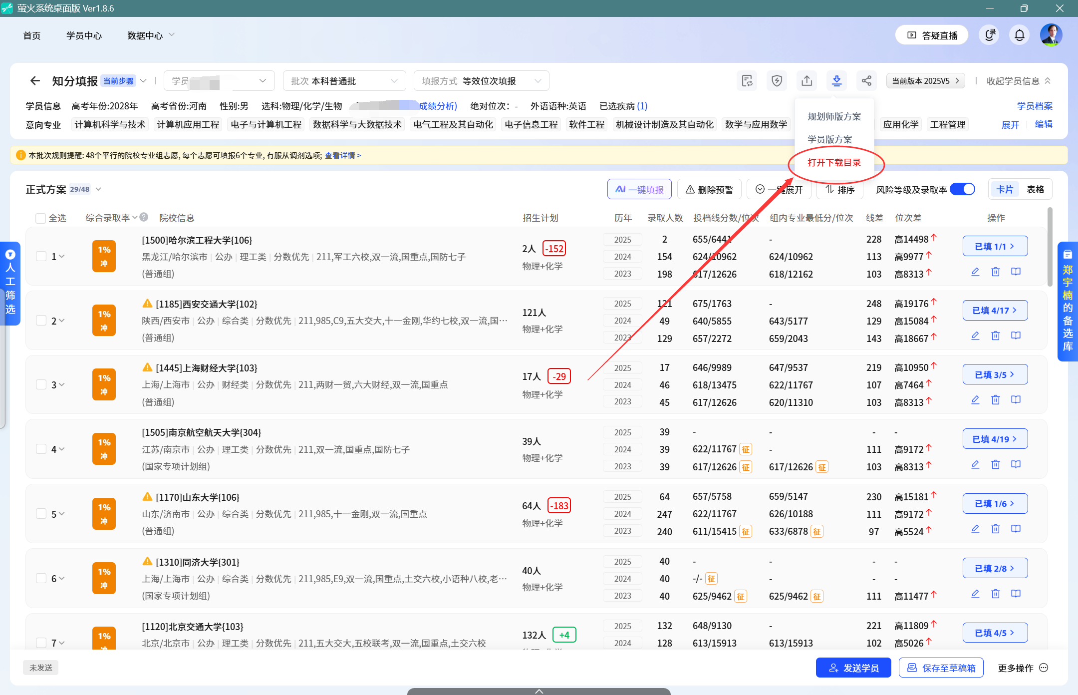2026报考季来临 萤火系统桌面版1.8.6发布 为各位老师助力！