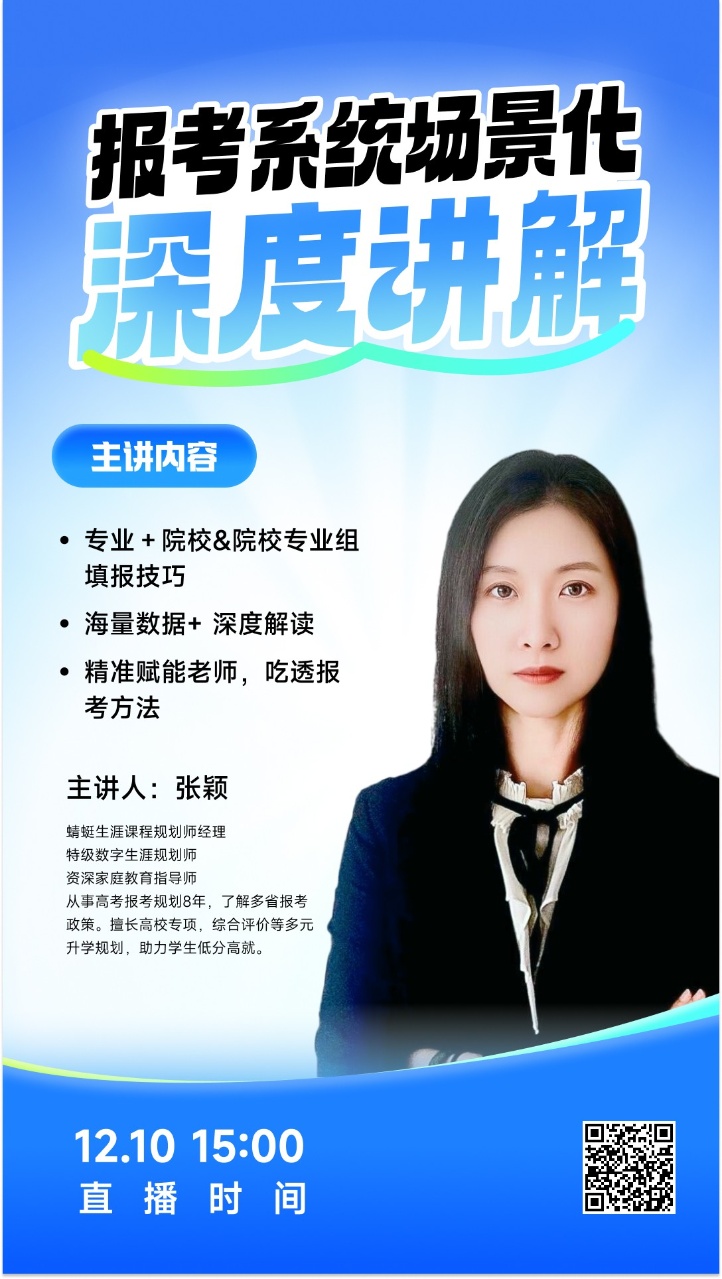 新高考【专业（类）＋院校】&amp;【院校专业组】模式系统填报讲解