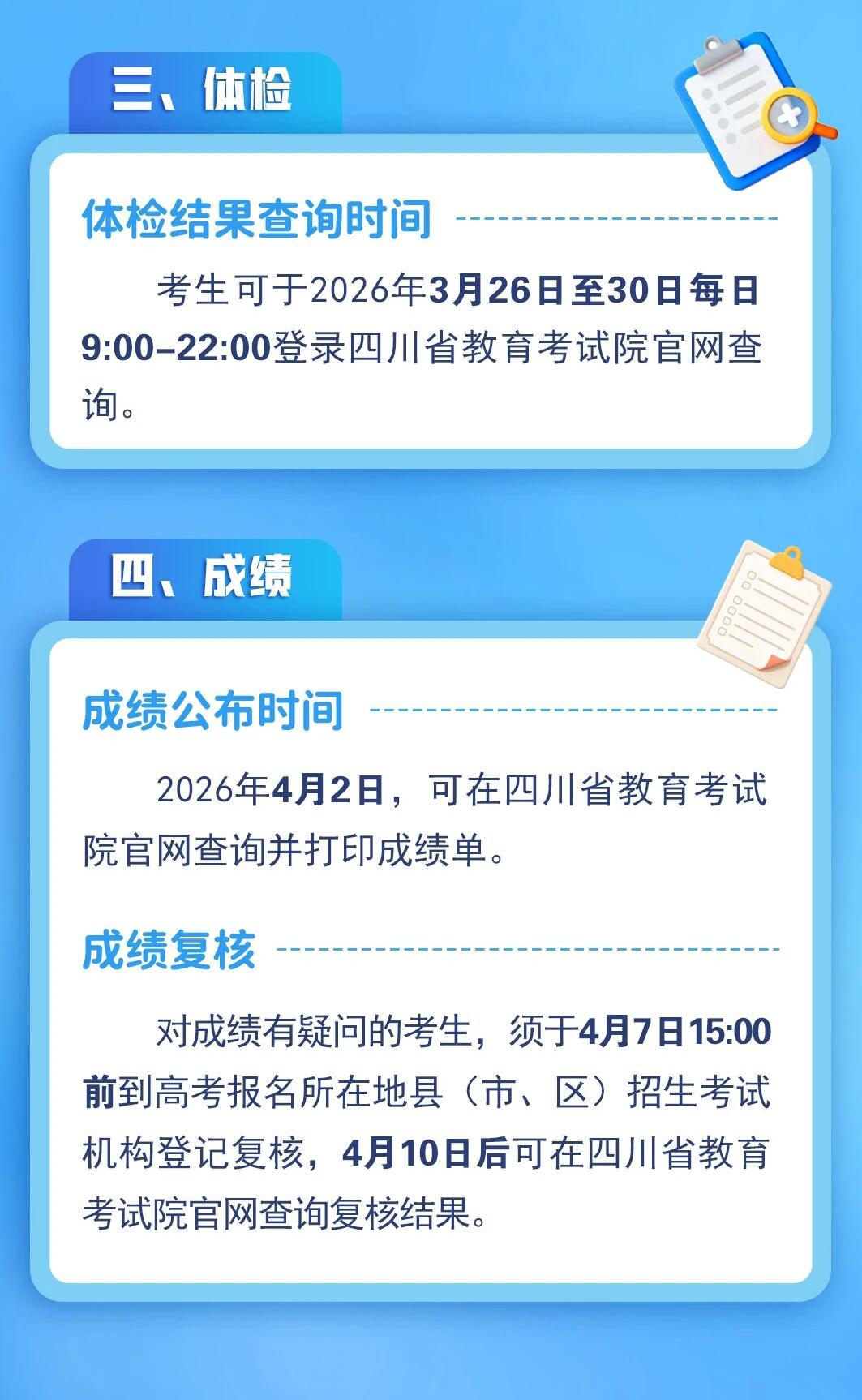 四川：一图看懂2026年高职单招报名考试