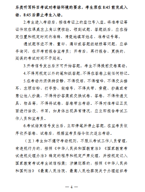 宁夏：2026年普通高校招生音乐类专业统一考试温馨提示