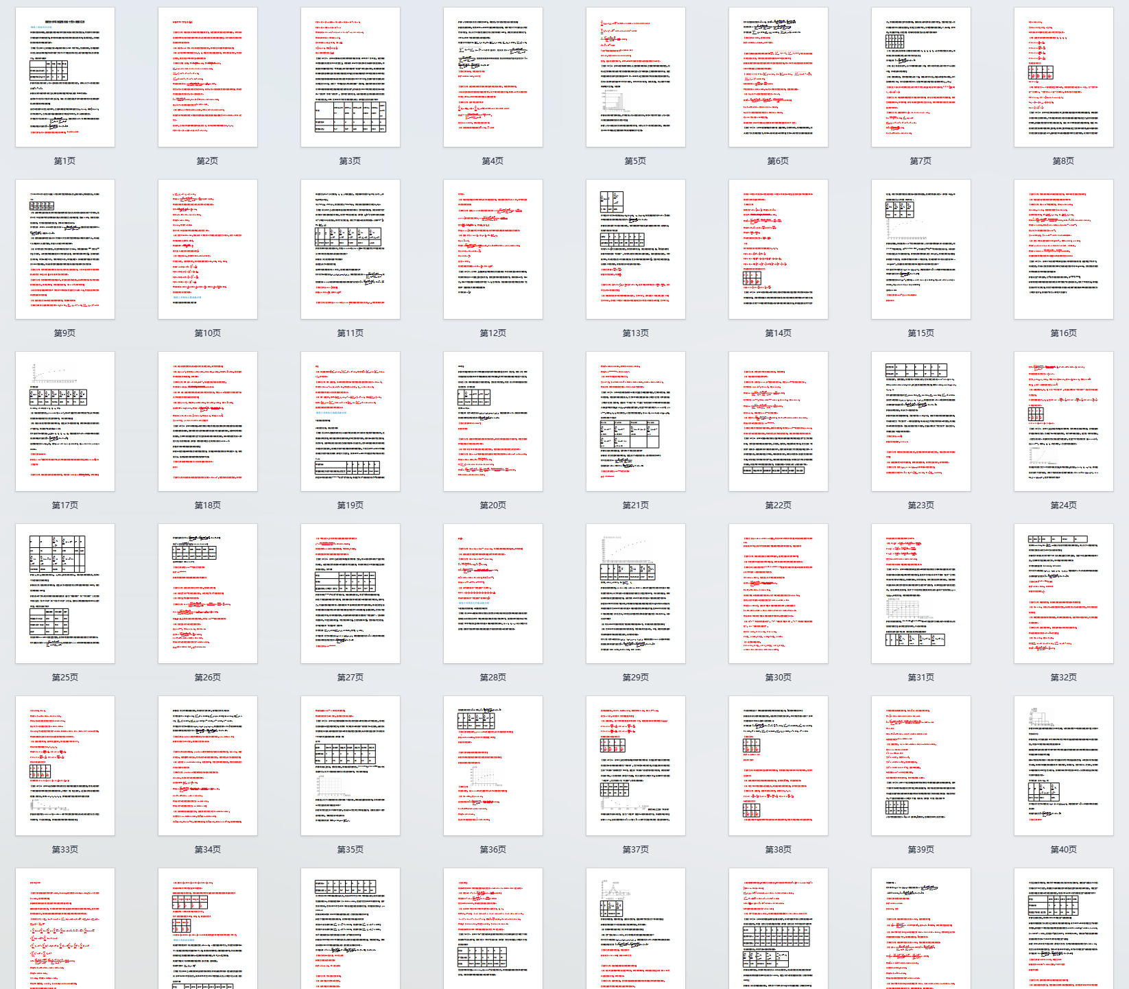 高考数学：回归分析与独立性检验十三大题型汇总