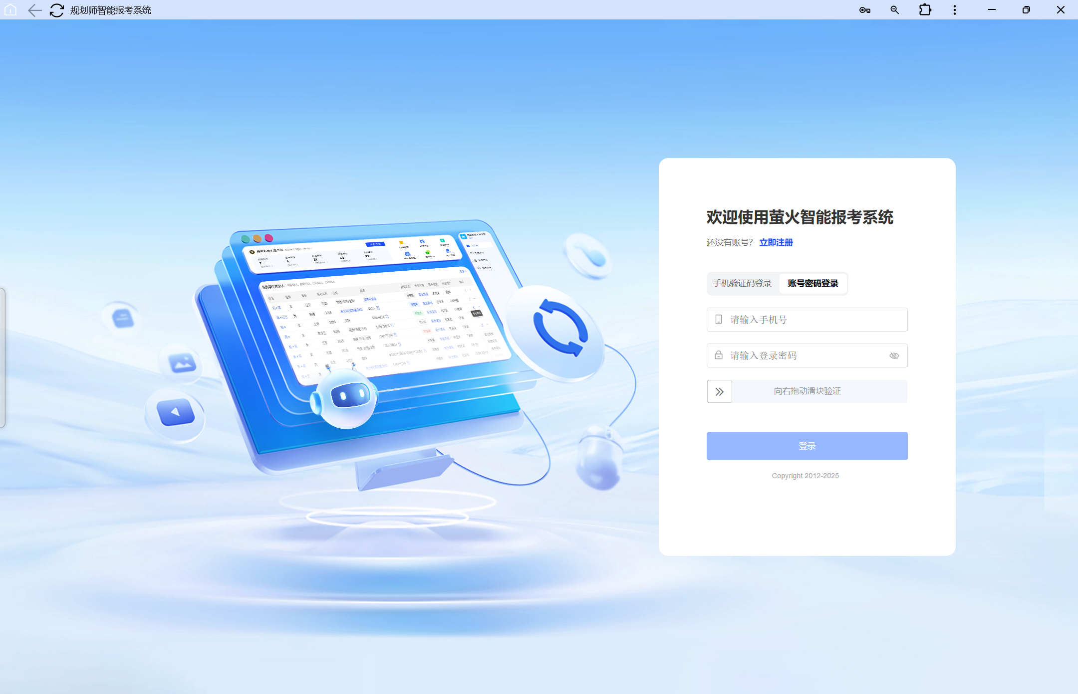 萤火系统使用技巧:将萤火系统添加到桌面,再也不用记网址,一键打开
