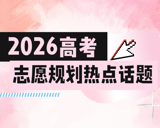 分数相近的高校，该优选院校层次，还是更关注专业实力？