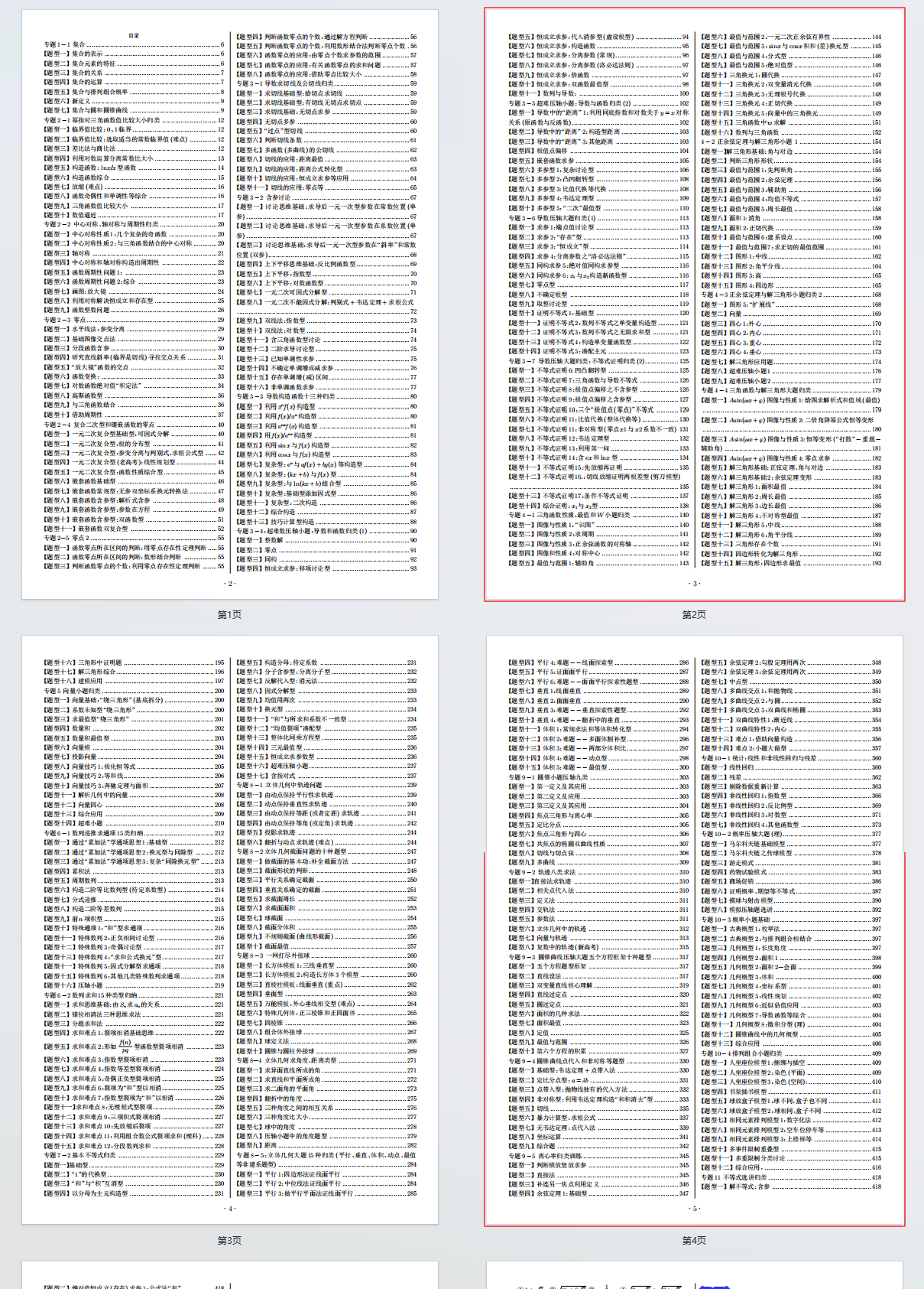 高中数学热点题型归纳完整解析版