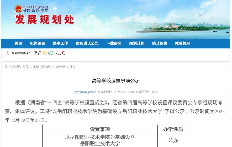 省公示！“双高”校，拟更名大学！