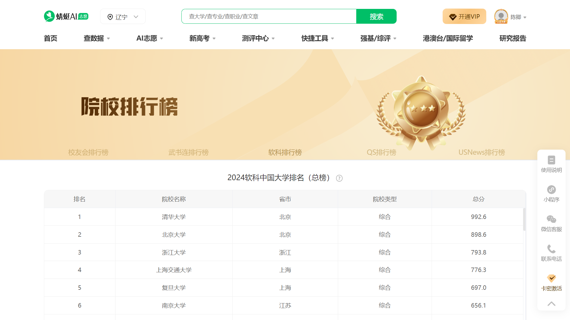 蜻蜓生涯SaaS化软件系统矩阵介绍①学业规划云平台