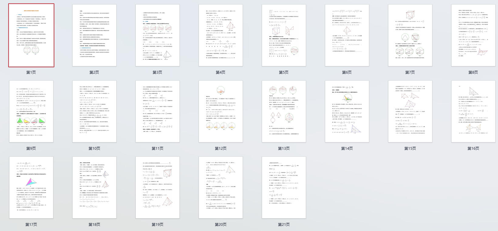 高考数学压轴题：立体几何外接球与内切球
