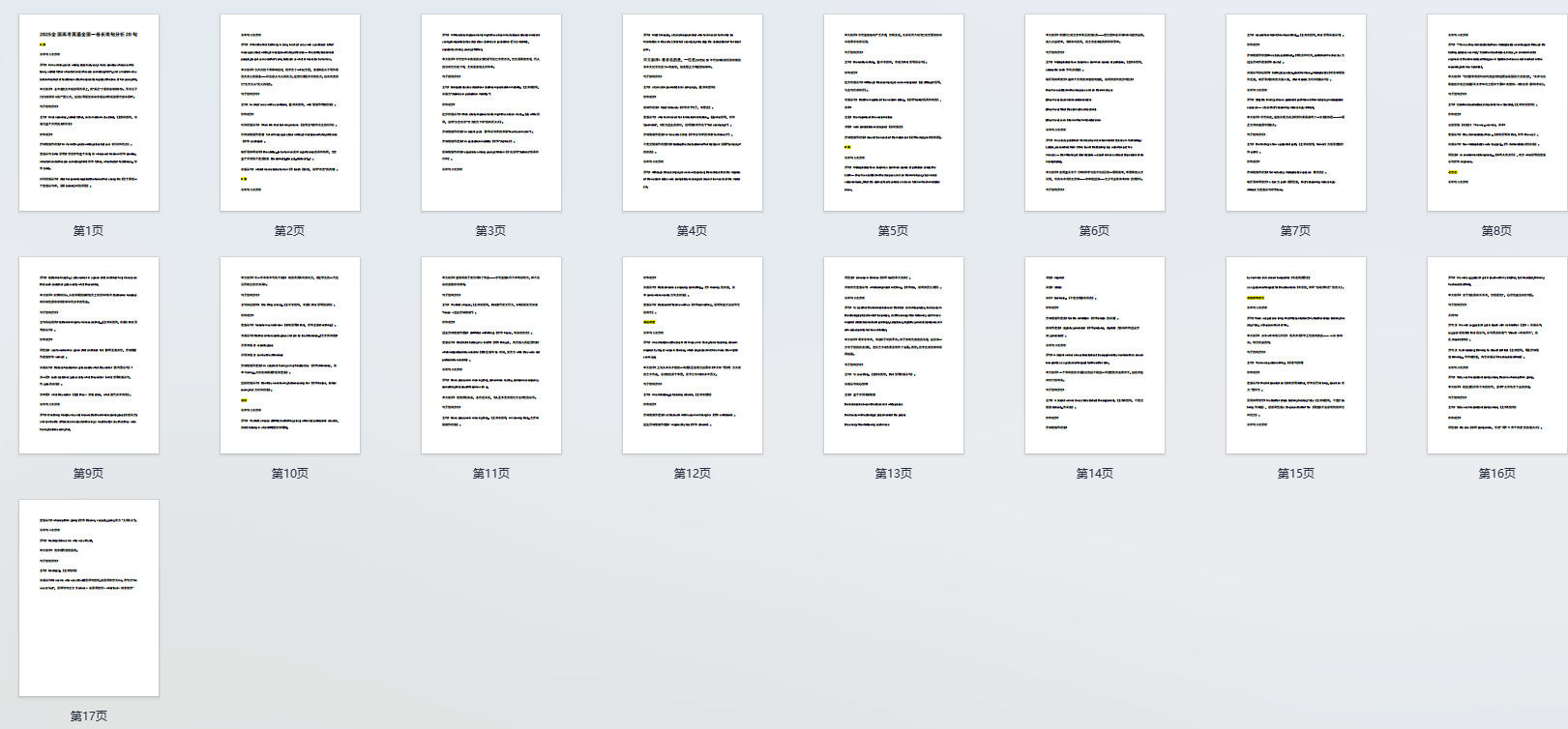 2025全国高考英语全国一卷长难句分析20句