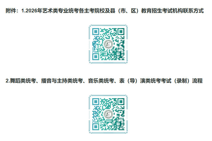 山东：致我省2026年普通高校招生艺术类专业统考考生的一封信
