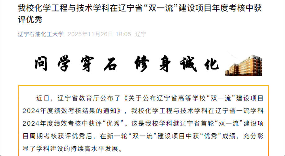 5所高校，省“双一流”考核获评优秀