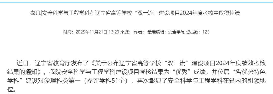 5所高校，省“双一流”考核获评优秀