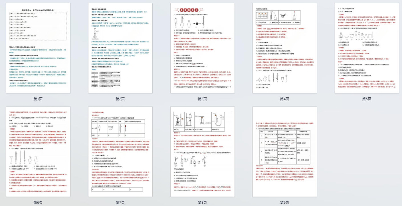 高中化学：化学实验基础知识和技能10大易错点