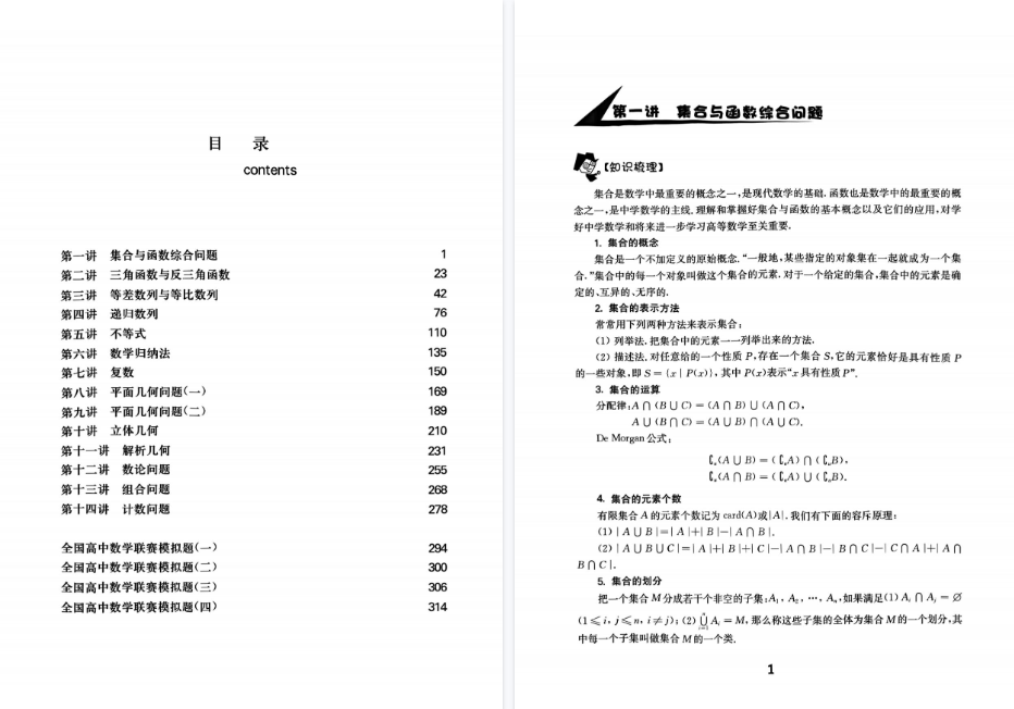 高中数学联赛考前辅导PDF扫描版|强基生参考
