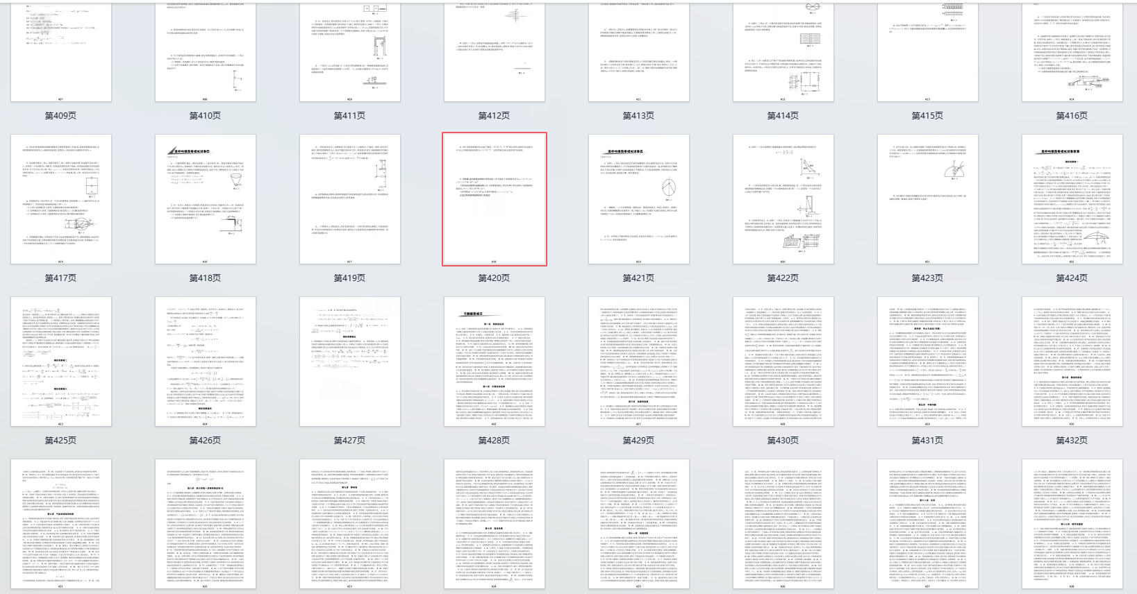 高中物理竞赛考前辅导PDF扫描版|强基生参考