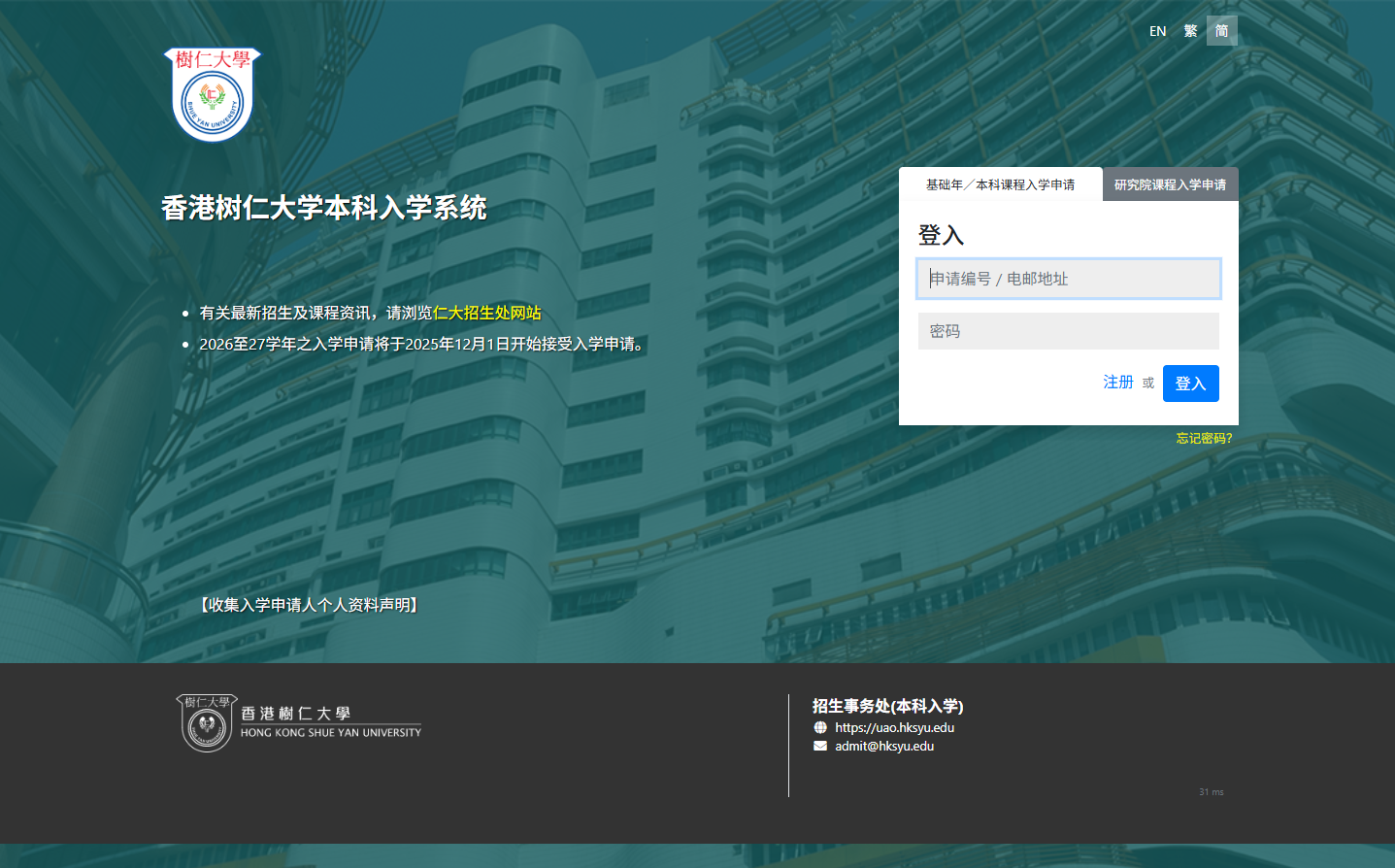 内地生申请香港树仁大学常见问题