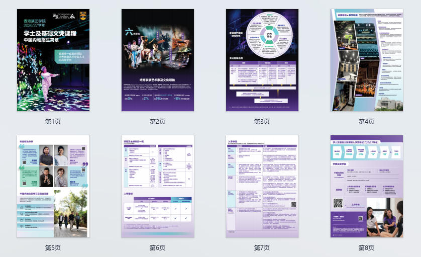 香港演艺学院2026/27学年学士及基础文凭课程中国内地招生简章