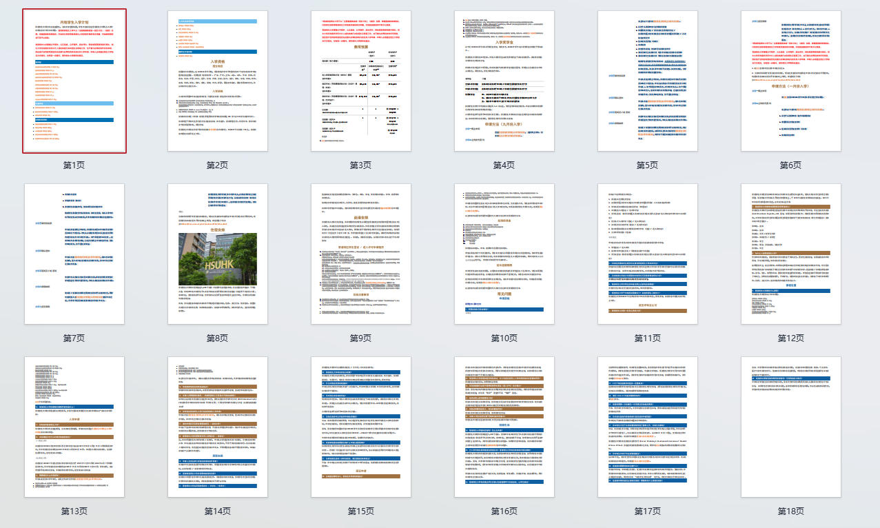 香港恒生大学2026/27招生常见问答汇总