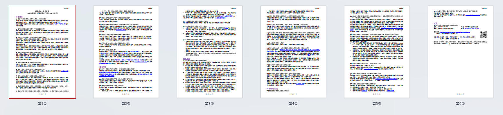 澳门科技大学2026-2027招生报读之常见问题