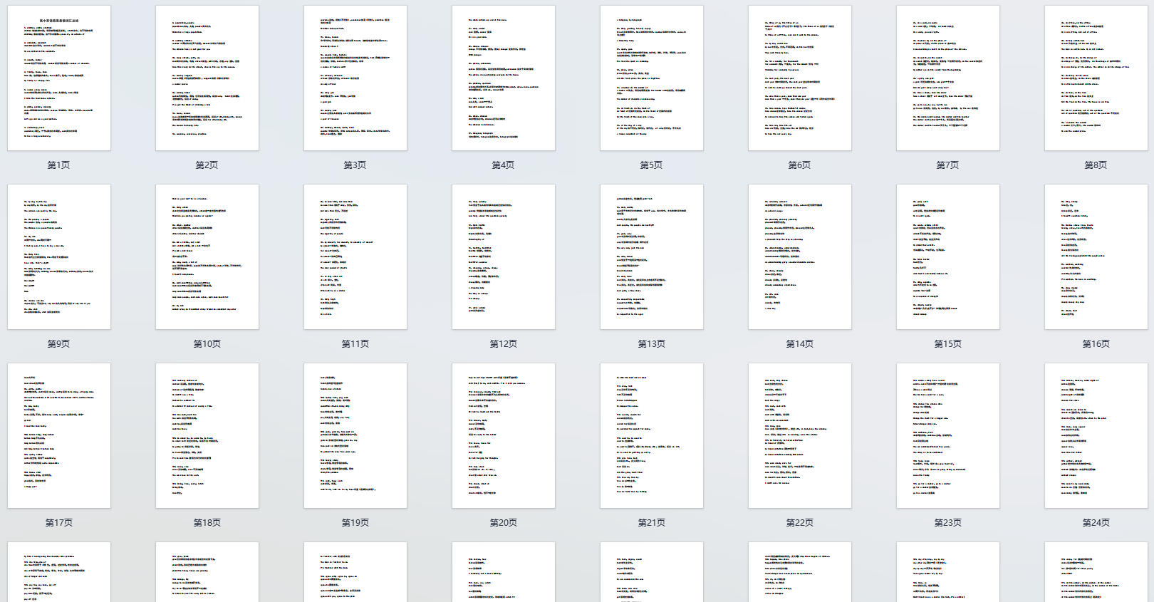 高中英语易混易错词汇总结