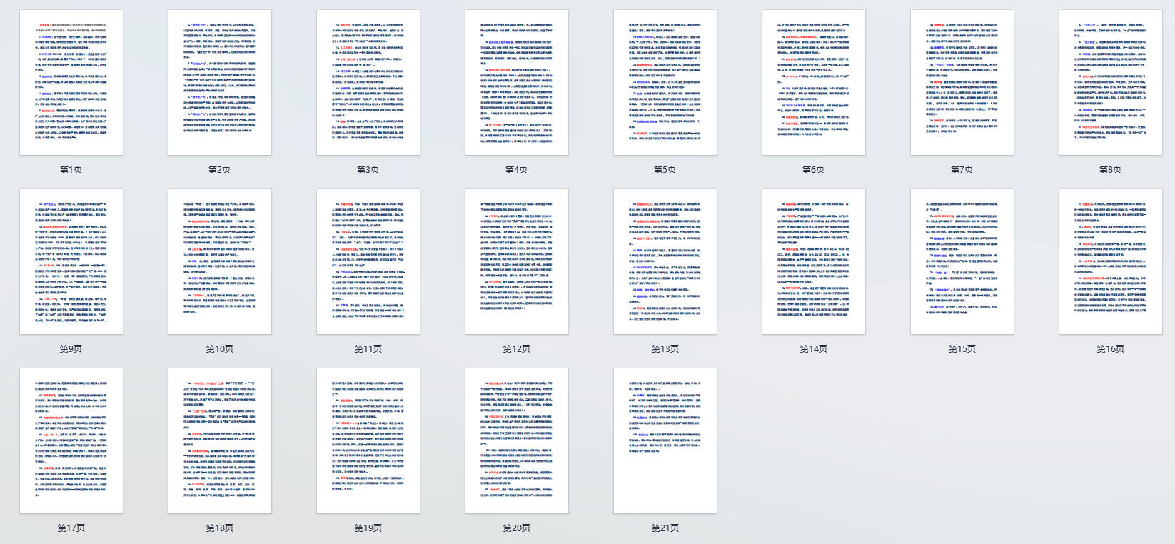 高考政治：必修二《经济与社会》100个时政热词解析