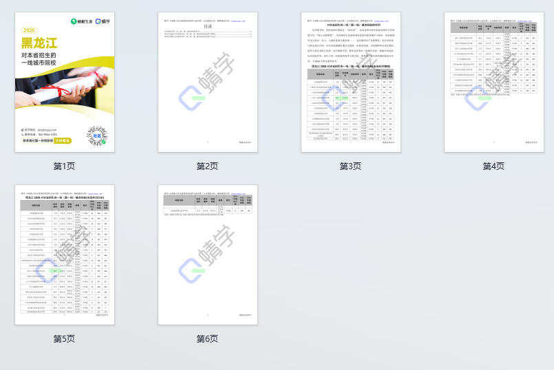 2025年黑龙江对本省招生的一线城市院校-专科