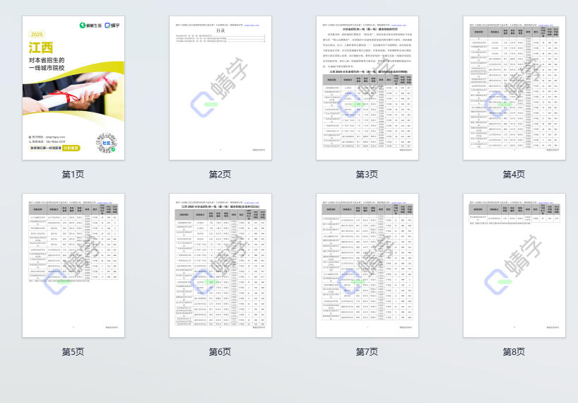 2025年江西对本省招生的一线城市院校-专科