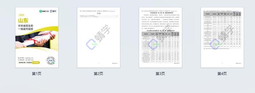 2025年山东对本省招生的一线城市院校-专科