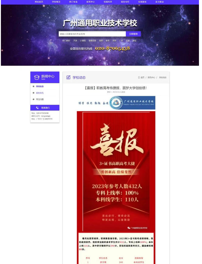 一学校被爆高考成绩造假!从“假喜报”事件,看数据真实性的职业底线