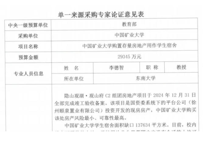 斥资近3亿，211“买房”办学！