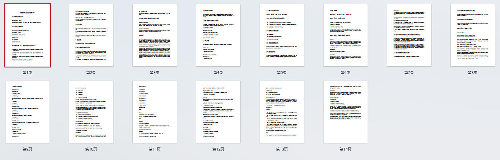 高考地理:世界地理名词解释