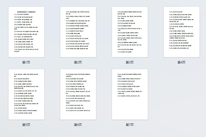 高考语文常考的92个易错多音字