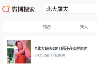 那个卖猪肉的北大毕业生，向母校捐款9亿…