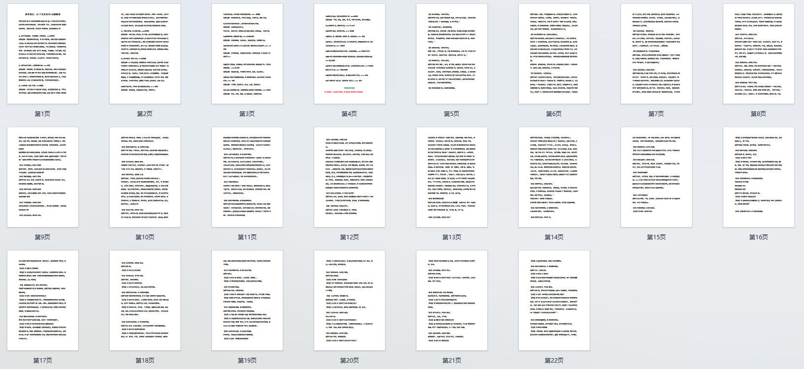 高考语文：60个名言名句+主题解读