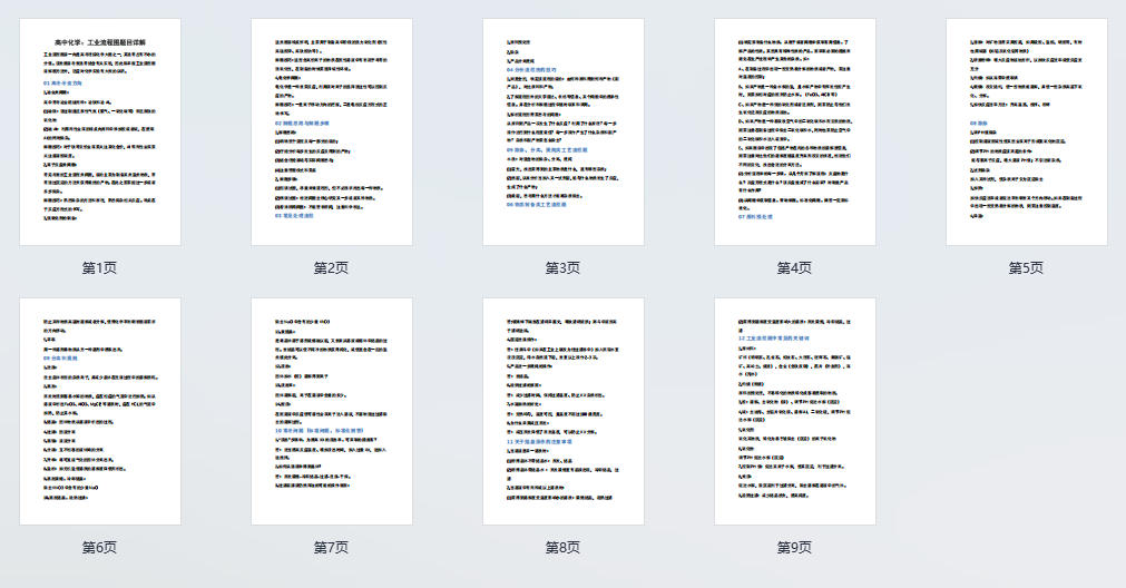 高中化学：工业流程图题目详解