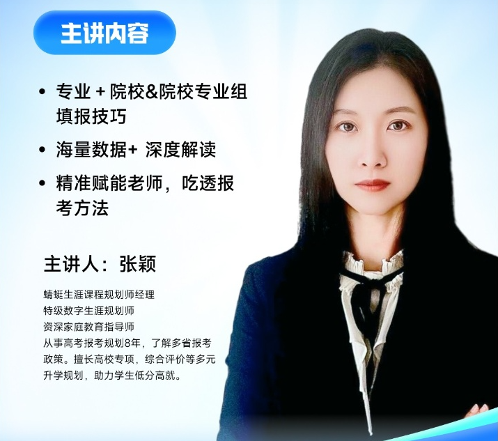 新高考【专业（类）＋院校】&【院校专业组】模式系统填报讲解
