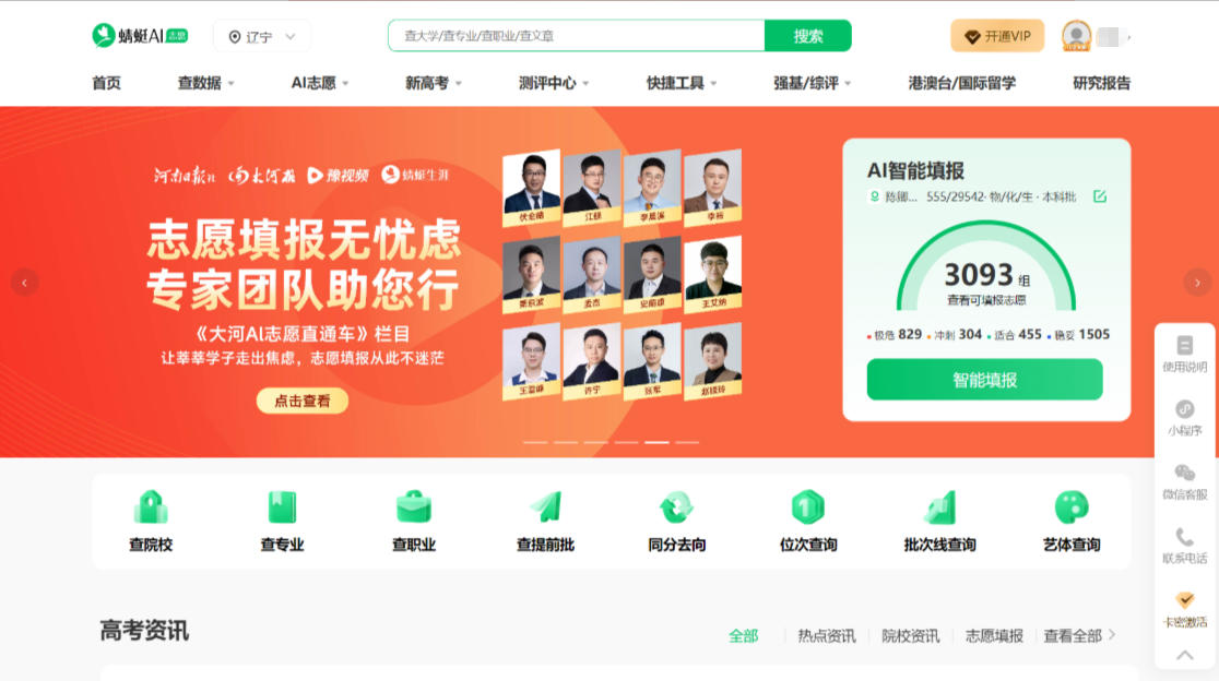 蜻蜓生涯SaaS化软件系统矩阵介绍①学业规划云平台