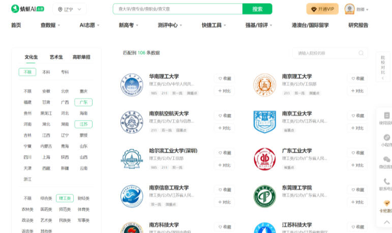 蜻蜓生涯SaaS化软件系统矩阵介绍①学业规划云平台