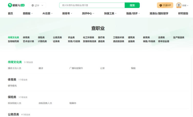 蜻蜓生涯SaaS化软件系统矩阵介绍①学业规划云平台