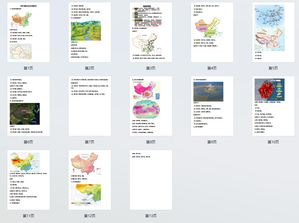 高考地理必备答题模板