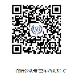 青海：2026年度空军招收飞行学员报名须知
