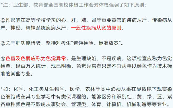 高考体检合格标准