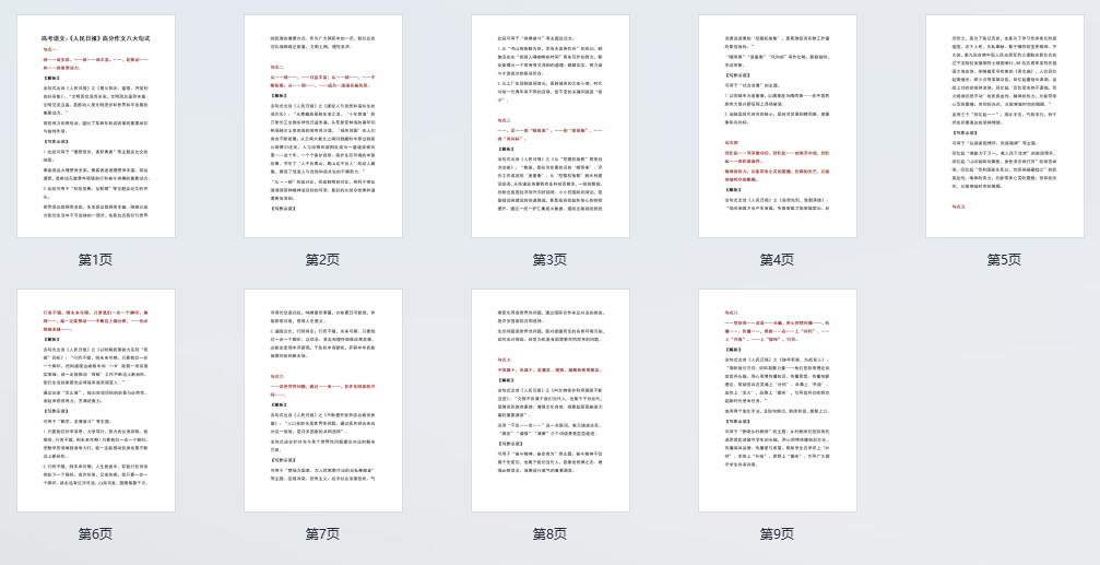 高考语文:《人民日报》高分作文八大句式